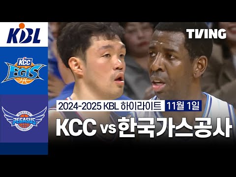 [KCC vs 한국가스공사] 11/1 경기 I 2024 -2025 KCC 프로농구 I 하이라이트 I TVING