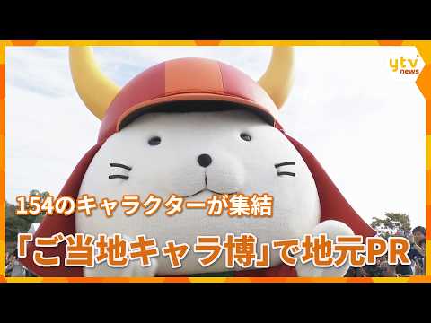 Le festival des mascottes débarque à Hikone : 154 personnages en folie
