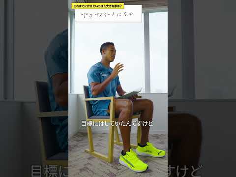 サニブラウン・アブデル・ハキームが叶えた夢と世界の舞台で感じたこととは【ユメミルノート vol.5】
