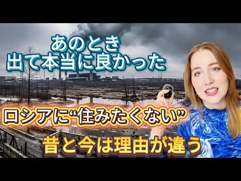 あの頃はただ“住みたくなかった”…今は“住めない国”に変わったロシアの現実