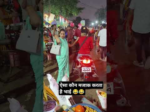चूहे मार जवानी राजा ऐसा कौन मजाक करता है भाई#shortvideo #sharmanitin55 #trendingshorts 😂😂