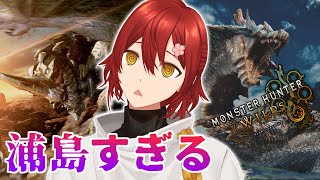 【モンハンワイルズ】FF14コラボの為にオメガまでのクエ終わらす!!【花咲みやび/ホロスターズ】
