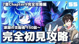 【ツイステ】7章150話～ Chapter9攻略編！その2 ネタバレ注意！【ツイステッドワンダーランド】【#新人Vtuber /かきP】#ツ
