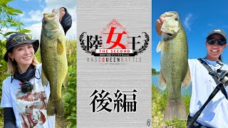 陸女王エキシビション・後編【霞ヶ浦VS旧吉野川】