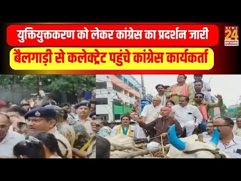 Congress Protest : युक्तियुक्तकरण को लेकर शिक्षकों का प्रदर्शन जारी,  DEO कार्यलय का किया घेराव