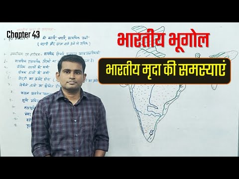 INDIAN GEOGRAPHY- भारतीय मृदा की समस्याएं