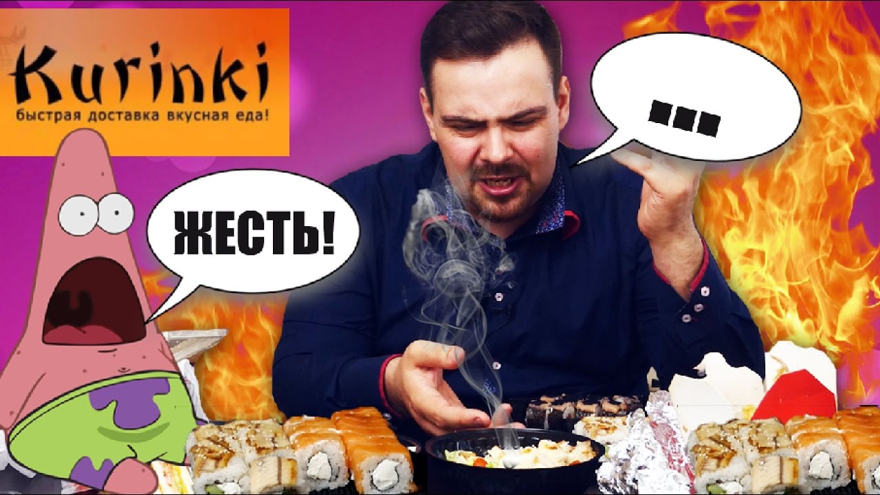 Доставка Kurinki. Тухляк Опять мне не везет