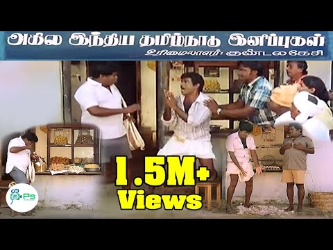 டேய் உனக்கு நான் என்னடா பாவம் பண்ண எந்த கடை வெச்சாலும் இப்படி வந்து காலி பண்ணிடுறியேடா || Goundamani