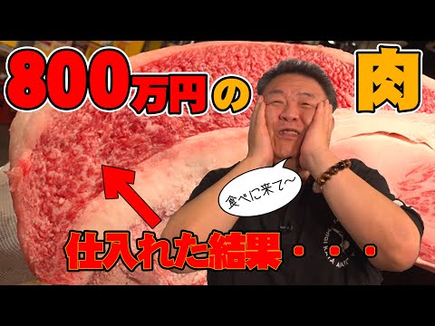 【開設】赤字覚悟！８００万円の肉を２０００円で食べてくれ！【１０ 万人突破記念】