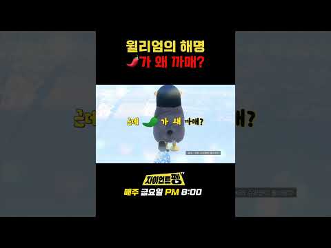 윌리엄의 해명 🌶️가 왜 까매?