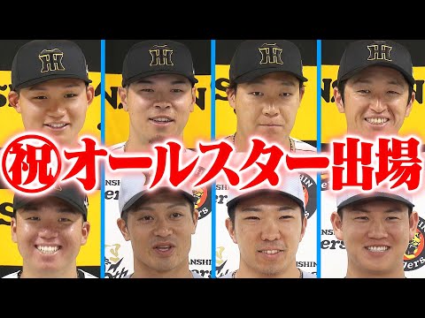 【オールスター選出8名】森下・佐藤輝・大山・近本・村上・坂本・石井・及川の合計8名が選出！喜びの会見を一気にまとめてご覧ください！阪神タイガース密着！応援番組「虎バン」ABCテレビ公式チャンネル