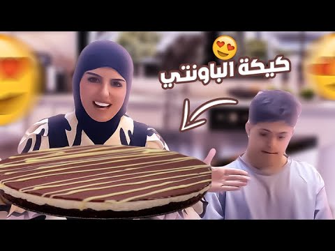 سوينا كيكة الباونتي ب الذ طريقة مع ياسر🤩