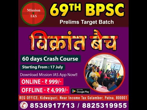 70 BPSC PT TARGET  | विक्रांत बैच | Crash Course