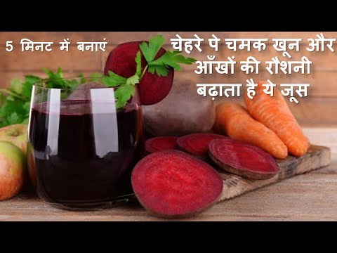 5 मिनट में बनाएं ऐसा जूस जो खून की कमी, लीवर, दिल को रखेगा हेल्दी Beetroot Carrot Amla Juice recipe