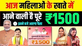 बस कुछ देर में मिलेगा ₹1500 पैसा खाते में 🥳 | Ladli Behna Yojana 27 kist Kaise Check Karen ✅