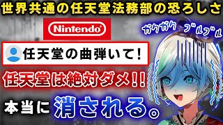 任天堂法務部の恐ろしさを完全に理解しているセシリアwww【切り抜き/ホロライブ/セシリア】