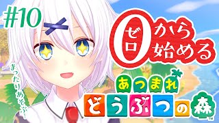 【 #あつまれどうぶつの森 】第10回にして遂に3人目の住民が！【 宵夢みる / らいとあっぷ！ / Vtuber 】