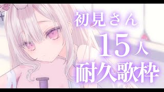 【歌枠】初見さん100人耐久歌枠〜！応援しにきて❤️‍🔥【 #兎彷魂あみゅ #縦型配信 #shorts