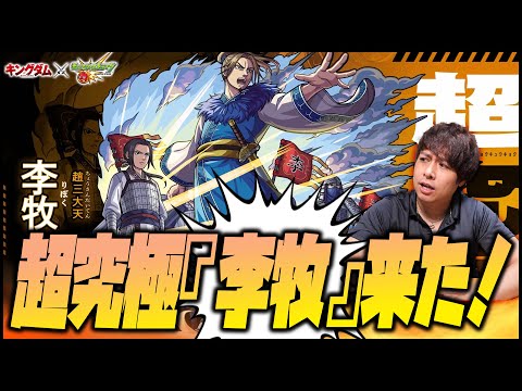 【モンスト】超究極『李牧』来たのでアレやります！！！！【ぎこちゃん】