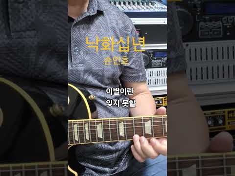 낙화십년 #<strong>Shorts</strong>