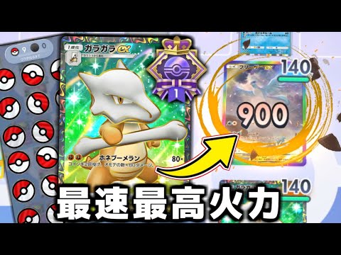 5連勝イベントを1発クリアした『ガラガラ』があまりにも強すぎる。【ポケポケ】