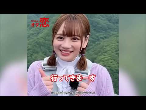 【マッチングアプリ オタ恋】オタ恋でマッチングしたら初デートがバンジージャンプPart2