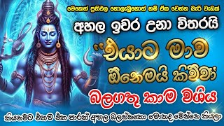 හිතේ ඉන්න කෙනාව පැයක් ඇතුළත වශී කරන බලගතු කෙම | gurukam | washi gurukam | Dewa bakthi | mantra