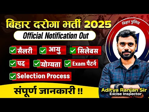 🚨Bihar Daroga Bharti 2025 | 1799 Vacancies | Eligibility, Salary, Exam Pattern | ADITYA RANJAN SIR
