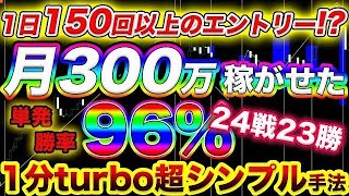 凍結注意！2つのインジケーターのみで実際にA君に300万円稼がせた超簡単・高勝率手法を暴露します！【バイナリー】【手法】ら