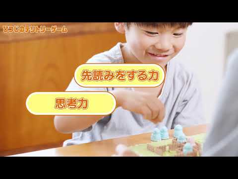 【KUMON TOY】ひつじのテリトリゲーム