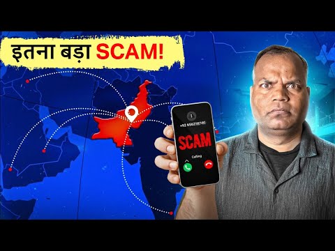 आज मेरा नंबर है, अगला नंबर आपका हो सकता है SCAM from PAKISTAN