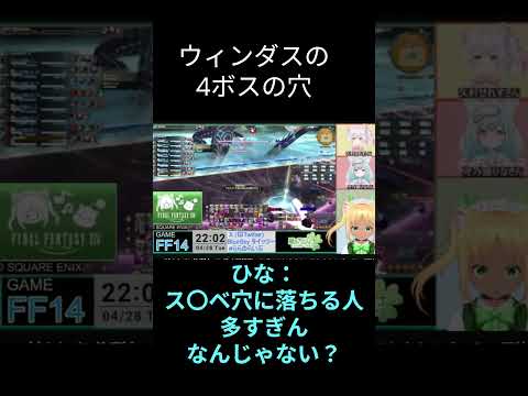 [#shorts] [FF14] [切り抜き] 初ウィンダスで4ボスのアレの名前が決まりました