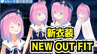 ◆ #ルーナ姫の新衣装 お披露目♪【ホロライブ切り抜き/Hololive】Luna Reveals New Outfit