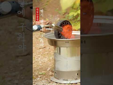 역시 연탄에 구워야   #캠핑브이로그 #camping