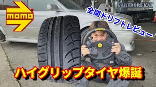 使って納得　安定して使えるハイグリップタイヤ　MOMO　M－ATTACK