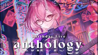 【お知らせもアリ】anthology ｜ BIRTHDAY LIVE  【カシ・オトハ｜#VEE 】