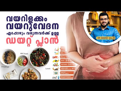 1964- എപ്പോഴും വയറിളക്കം/ വയറു വേദന : ഡയറ്റ് പ്ലാൻ | Irritable bowel Syndrome: Low FODMAP diet