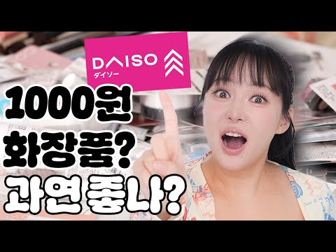 ✨일본 다이소 털어왔습니다🏢풀메 해 보겠슴다