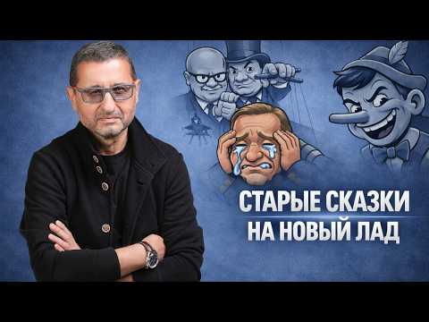 ОПРАВДАНИЕ ПИНОККИО И ОБРЕЗАНИЕ БОРИСА. ОПЕРАЦИЮ В ПРЯМОМ ЭФИРЕ ВЕДЕТ ДОКТОР СОСНОВСКИЙ