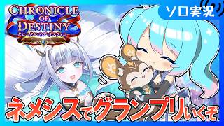 【🔰シャドバWB】ネメシスでグランプリやってくぞ！ラウンド1サクッと勝ちましょ！【Vtuber/愛生笑顔】