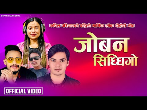 Joban Siddhiyo New Nepali Song - Sunita Budha Chhetri & Jay Devkota Amit Babu Rokaya Kapil Pariyar