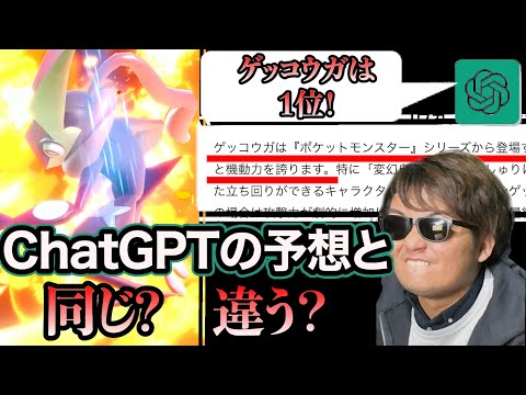 【チャットGPTの順位予想】予想を下回る順位をとるんじゃねぇ!!