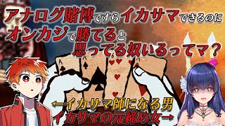 【オンカジ辞めろ】アナログイカサマ賭博って怖い#1【アナログでこれだぞ/Card Shark/ゲーム実況】