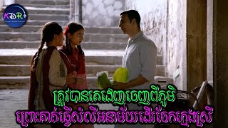 សុខចិត្តបាត់បង់គ្រប់យ៉ាង ដើម្បីផលិតសំលីអនាម័យអោយស្ត្រីឥណ្ឌាប្រើប្រាស់ | Pad Man - សម្រាយរឿង