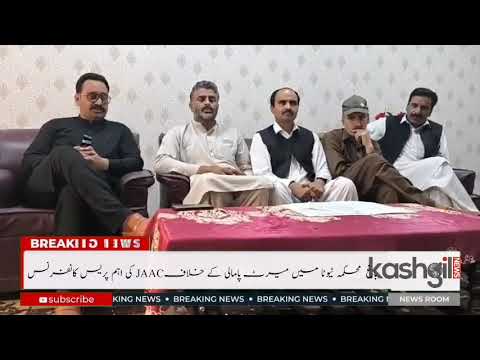ٹیوٹا ڈپارٹمنٹ  میں میرٹ کی خلاف ورزی کے خلاف ایکشن کمیٹی باغ کی خصوصی پریس کانفرنس