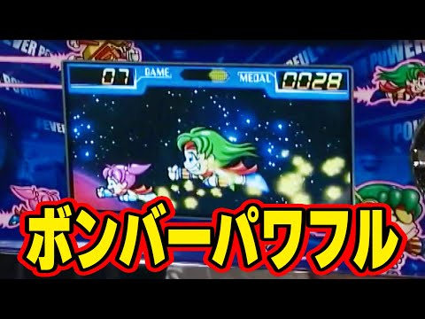 【ボンバーパワフル】ネギ坊のパチスロ最強伝説　101話【ネギ坊】【ラリアット】