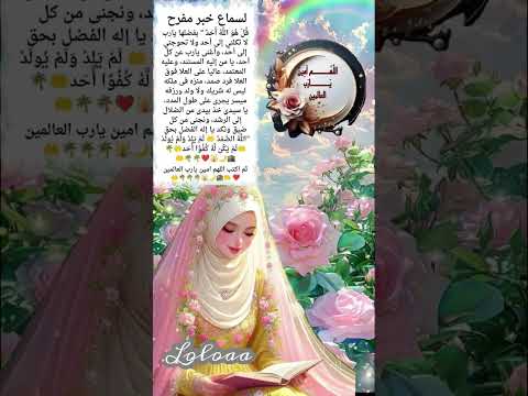 دعاء لسماع خبر مفرح