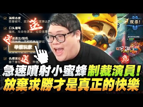 【Stanley】急速噴射小蜜蜂制裁演員！進場前大膽預言...這AD就是來戳的！不給康特位就等著輸吧！放棄求勝才是真正的快樂！看似在戳實則傷害最高！