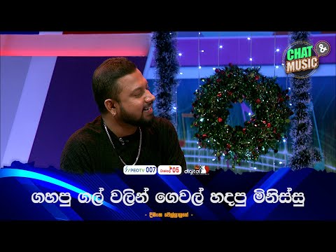 ගහපු ගල් වලින් ගෙවල් හදපු මිනිස්සු 😎👍 Chat & Music  | ITN