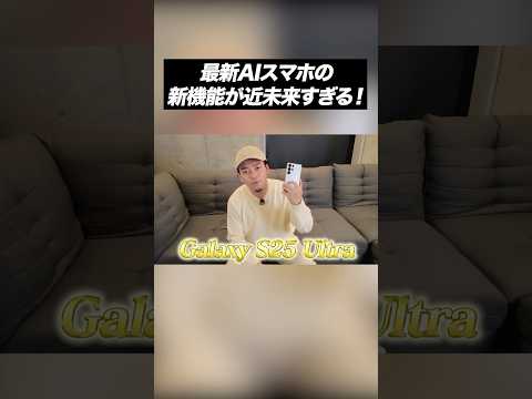 最新AIスマホの新機能に驚愕するボドカ【Galaxy S25 Ultra】